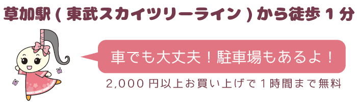 車でも大丈夫！駐車場もあるよ！
