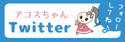 ツイッター