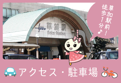 アクセス・駐車場