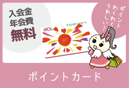ポイントカード